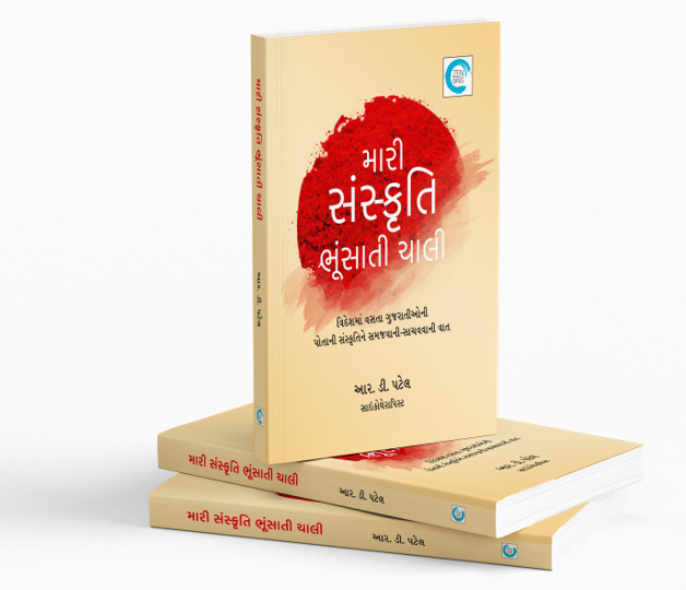 મારી સંસ્કૃતિ ભૂંસાતી ચાલી